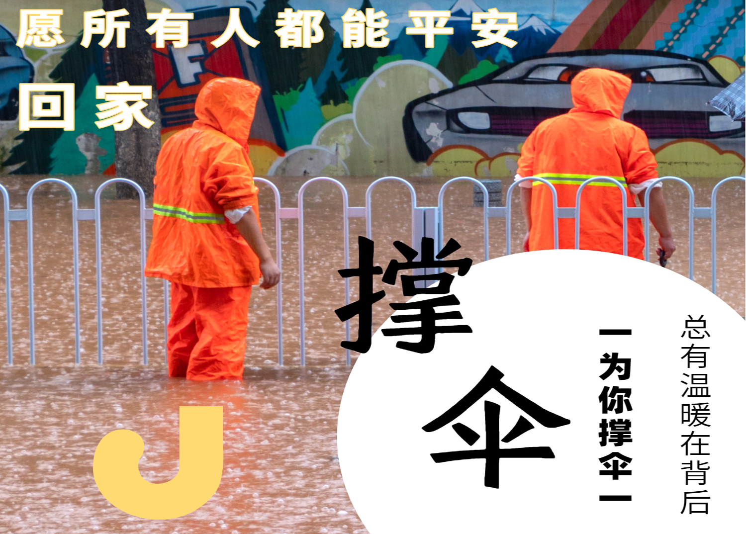 河南加油|總有溫暖在背后為城市收?qǐng)銮逵? title=
